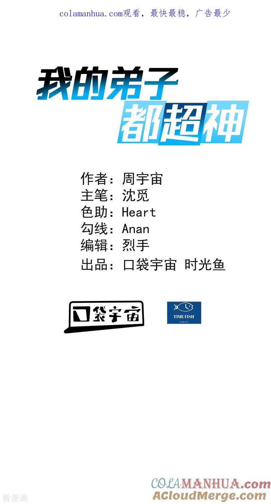 《我的弟子都超神》第199话 神对无极宗的惩罚 第1页