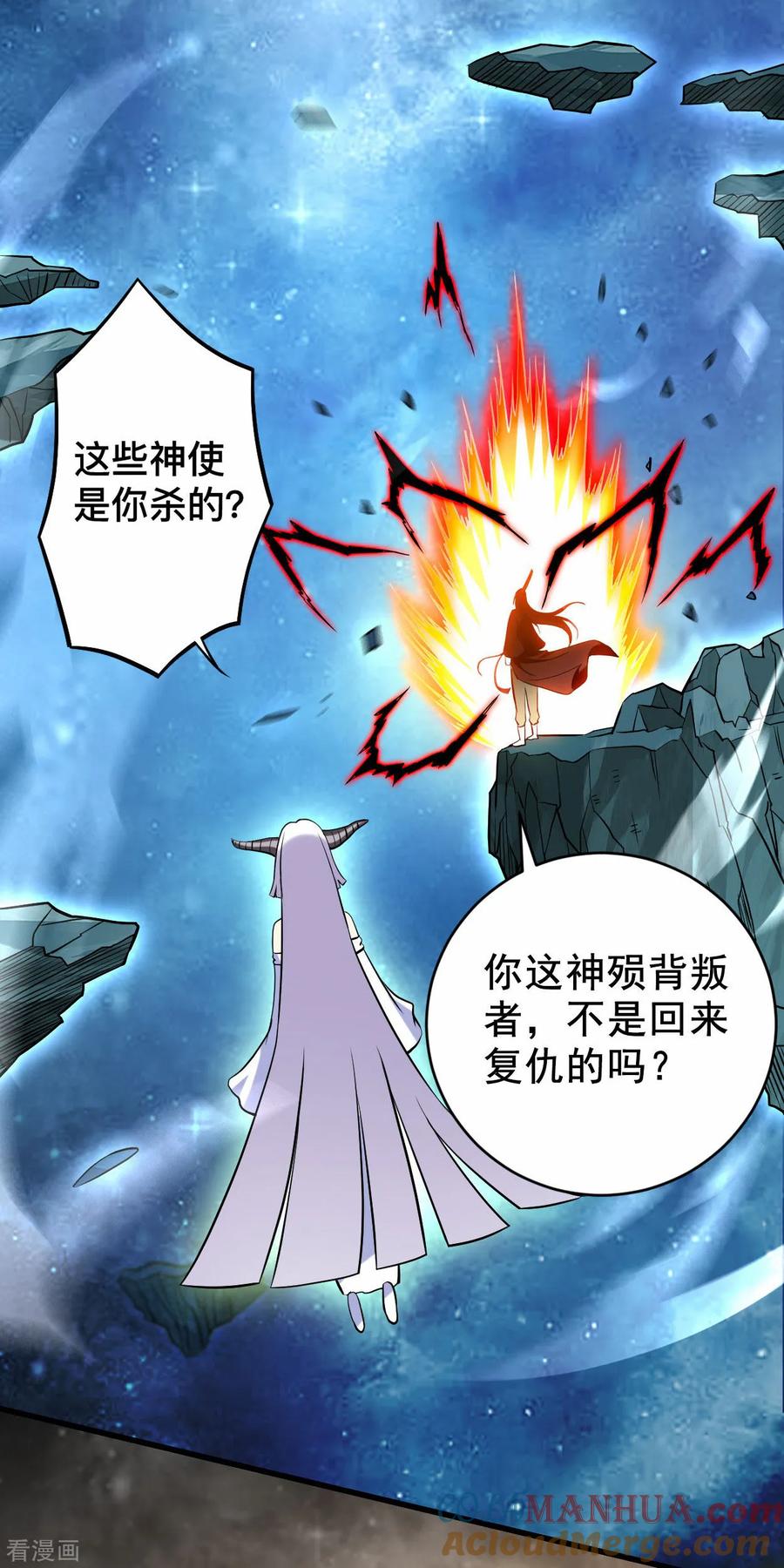 《我的弟子都超神》第199话 神对无极宗的惩罚 第4页