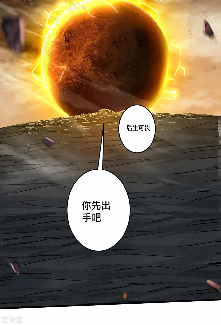 《我的弟子都超神》第199话 神对无极宗的惩罚 第33页