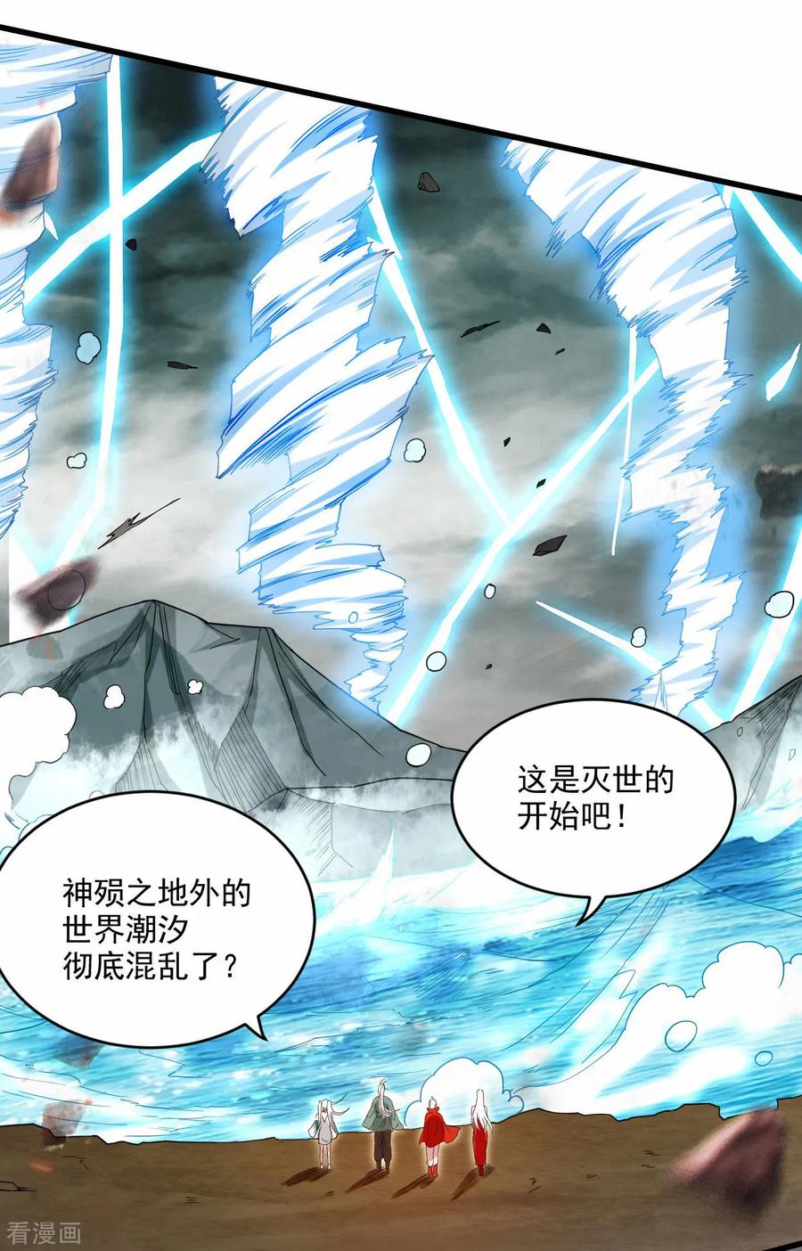《我的弟子都超神》第199话 神对无极宗的惩罚 第24页