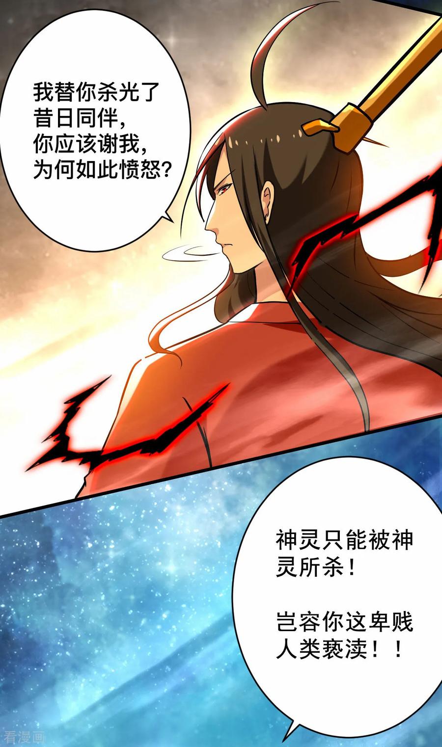 《我的弟子都超神》第199话 神对无极宗的惩罚 第5页