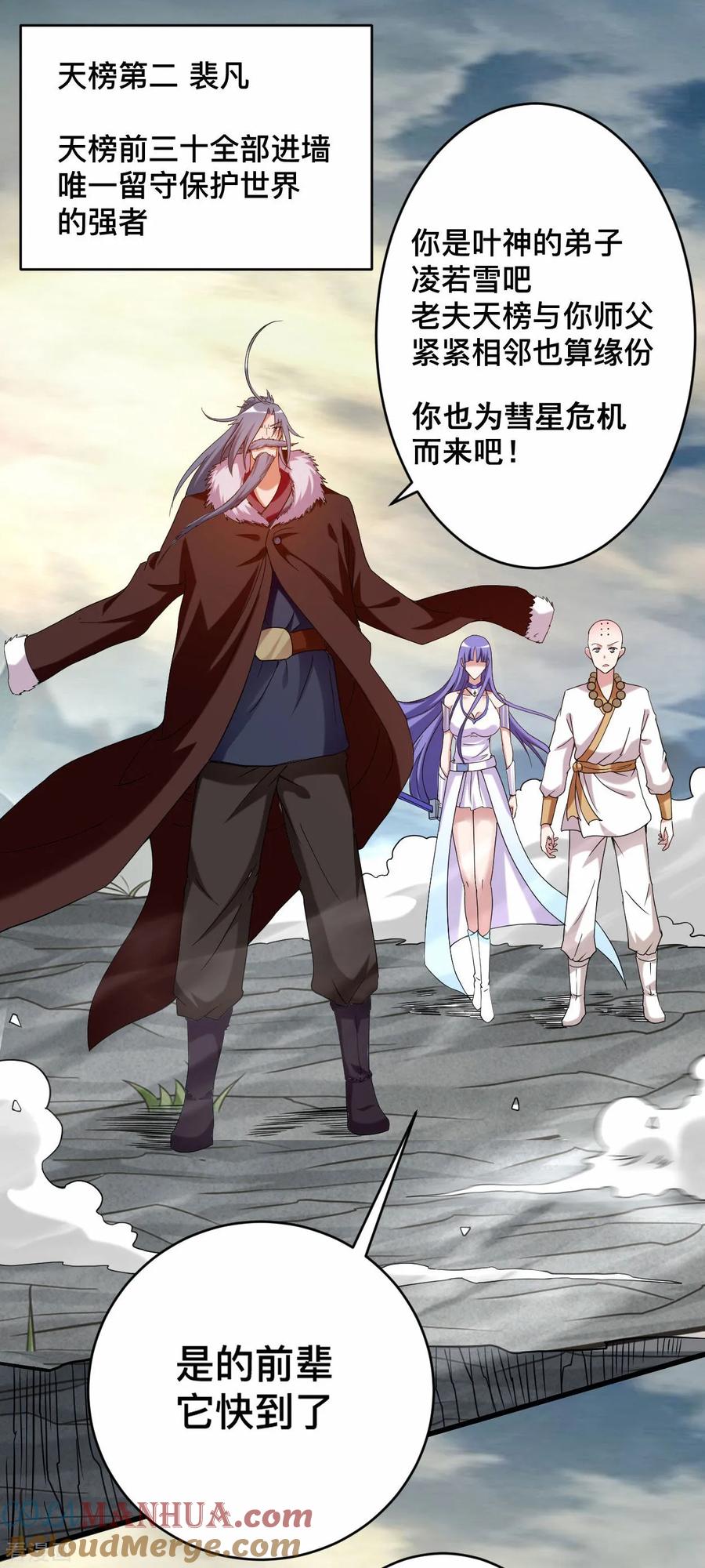 《我的弟子都超神》第199话 神对无极宗的惩罚 第31页
