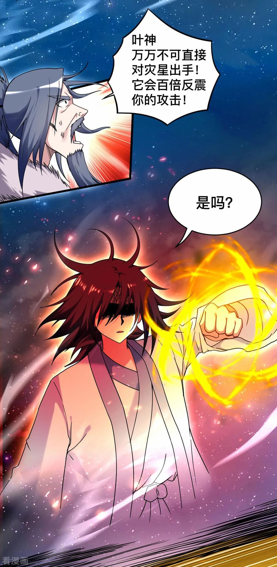 《我的弟子都超神》第199话 神对无极宗的惩罚 第48页
