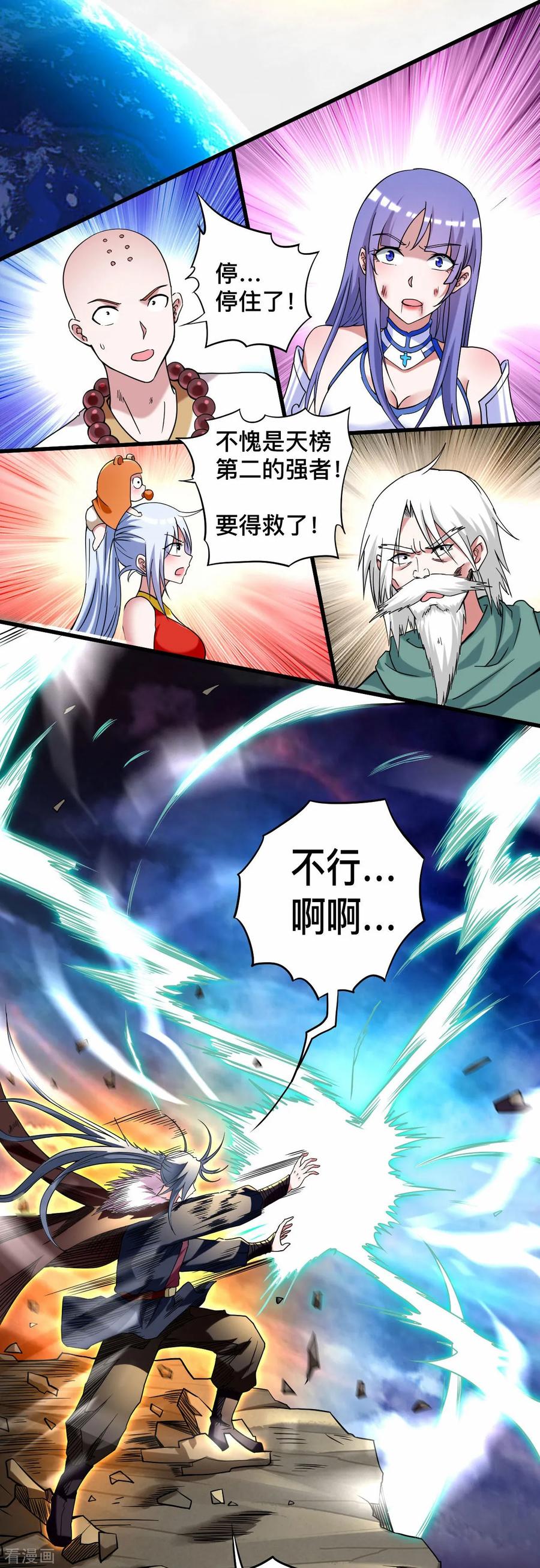 《我的弟子都超神》第199话 神对无极宗的惩罚 第41页