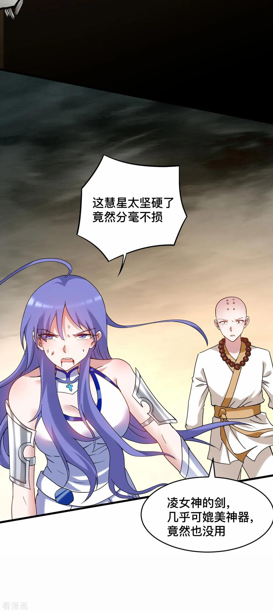 《我的弟子都超神》第199话 神对无极宗的惩罚 第38页