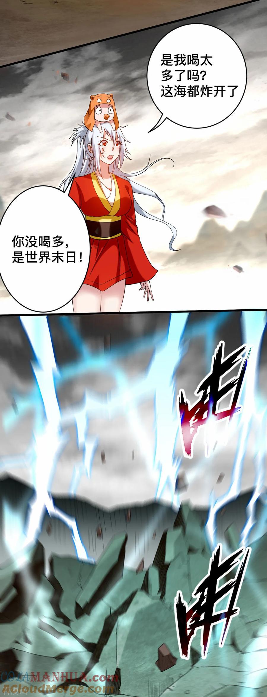 《我的弟子都超神》第199话 神对无极宗的惩罚 第25页