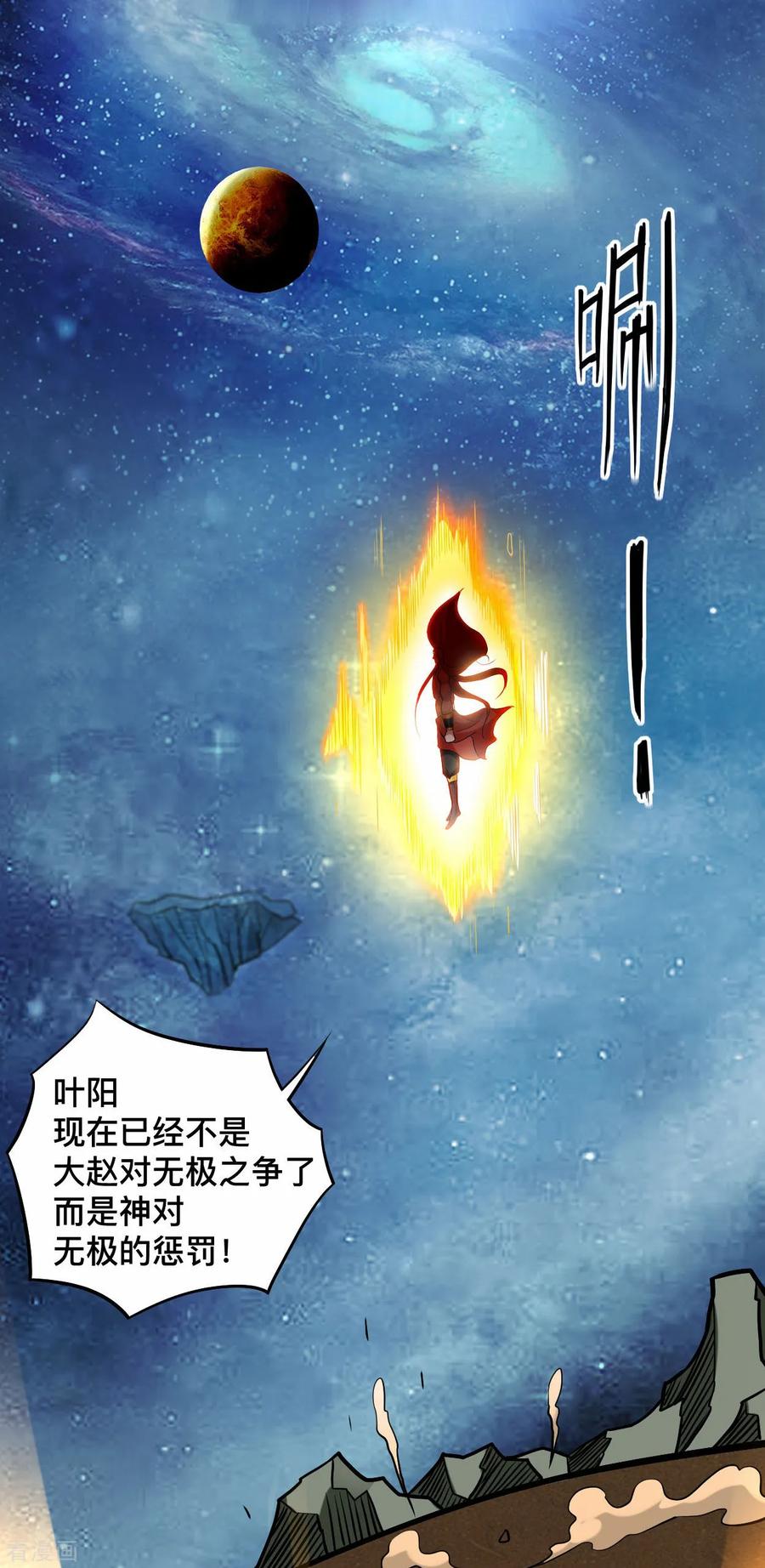 《我的弟子都超神》第199话 神对无极宗的惩罚 第17页
