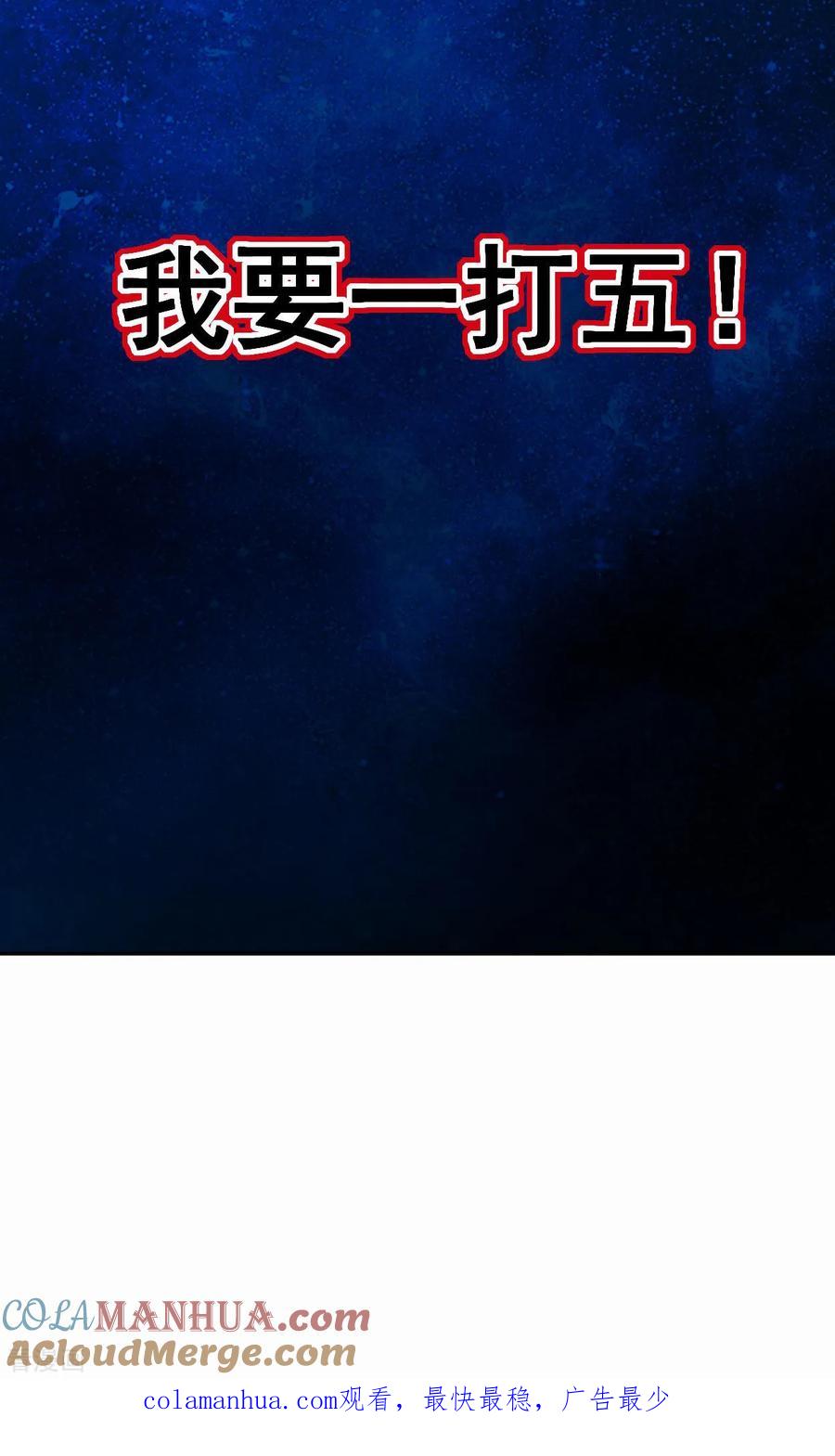 《我的弟子都超神》第200话 神殒终章 第35页