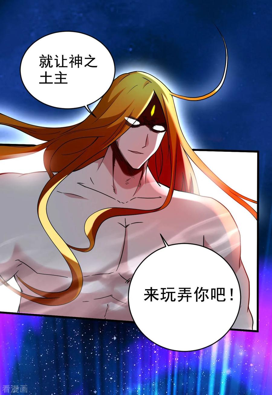 《我的弟子都超神》第200话 神殒终章 第22页