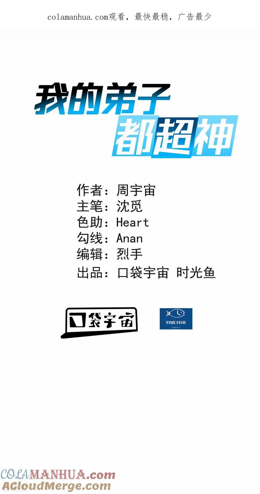 《我的弟子都超神》第200话 神殒终章 第1页