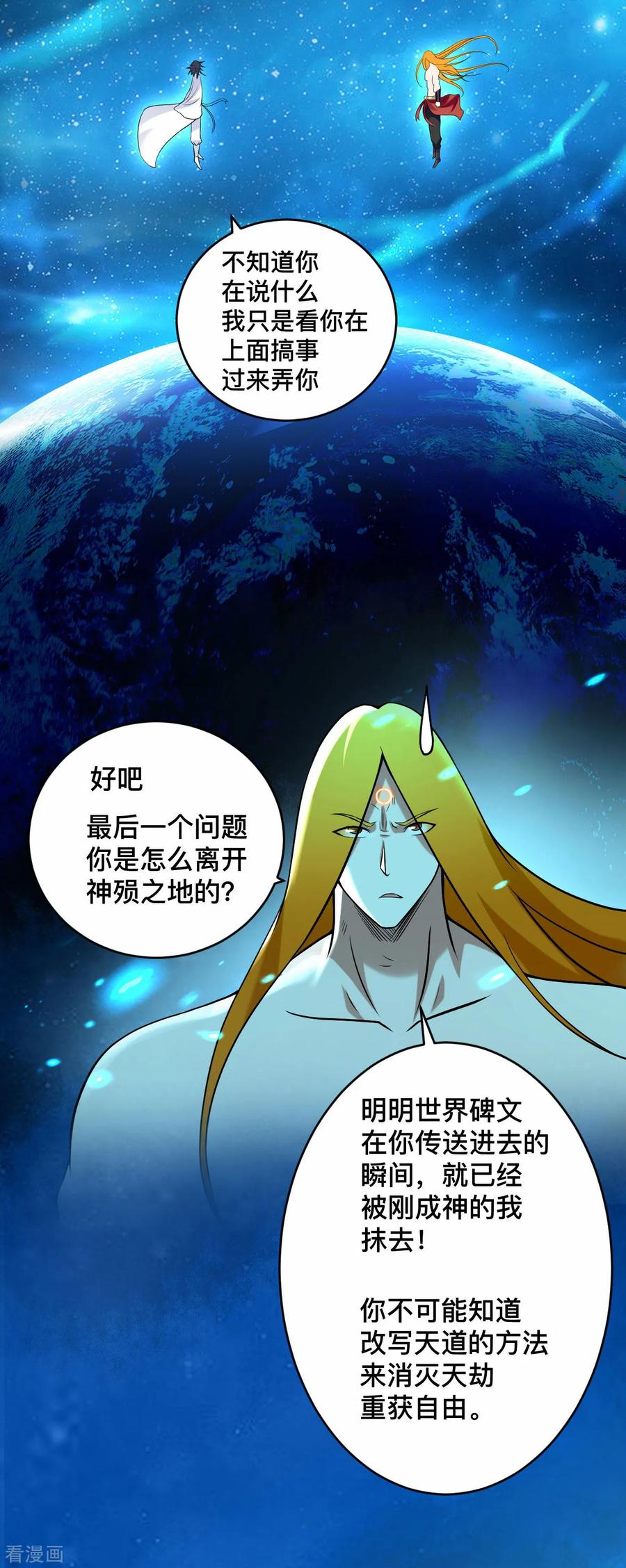 《我的弟子都超神》第200话 神殒终章 第10页