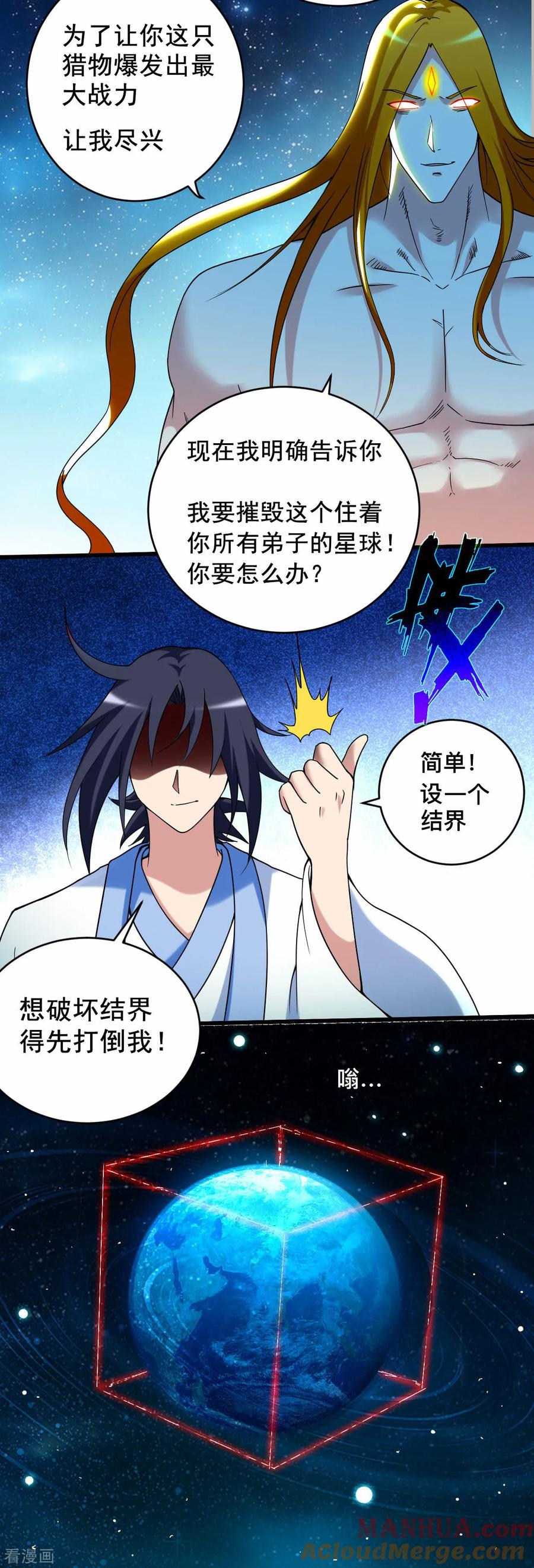《我的弟子都超神》第200话 神殒终章 第19页