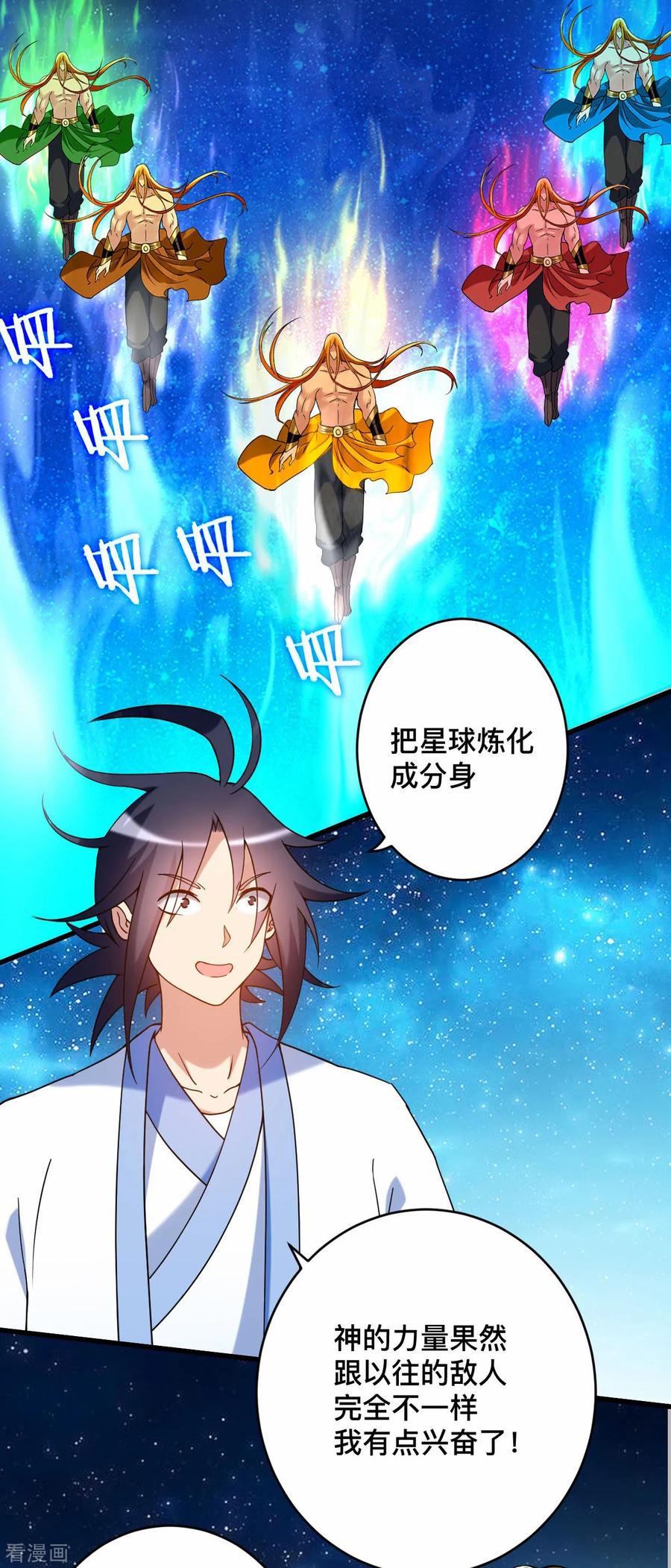 《我的弟子都超神》第200话 神殒终章 第18页