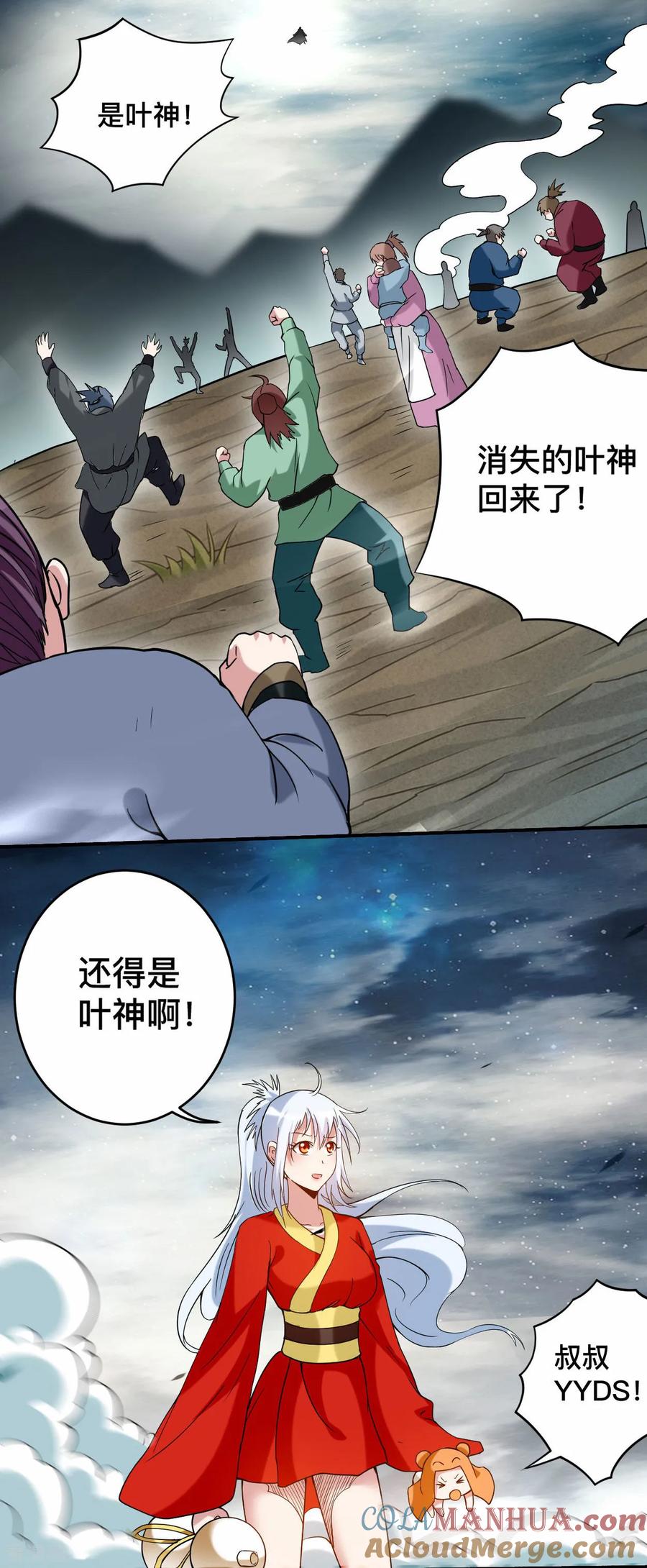 《我的弟子都超神》第200话 神殒终章 第5页