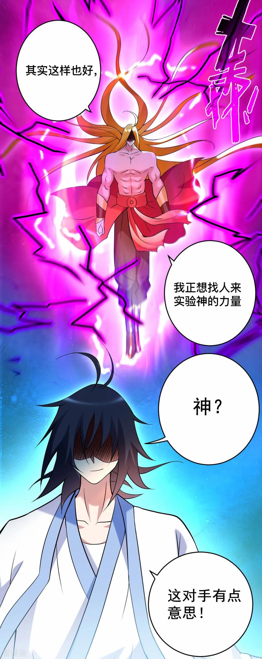 《我的弟子都超神》第200话 神殒终章 第12页