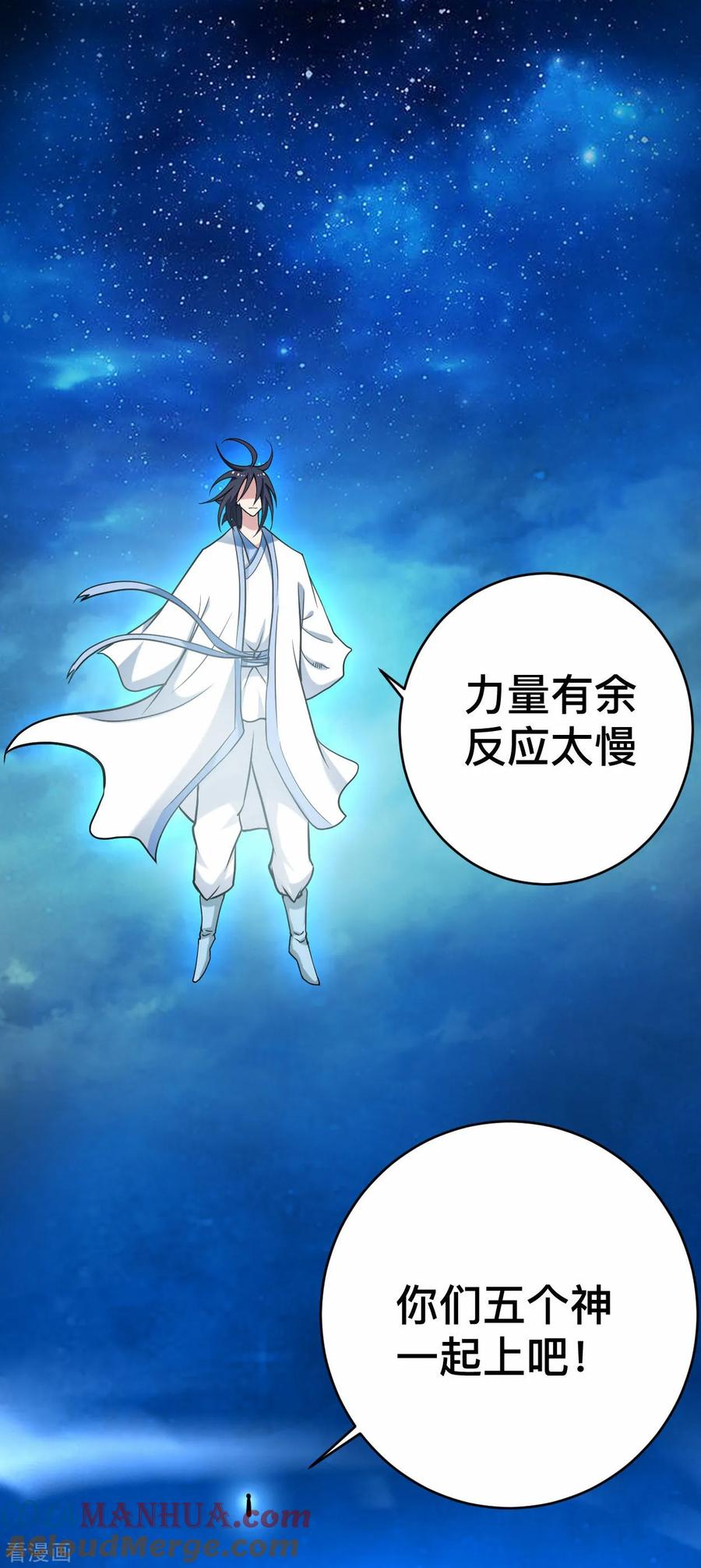 《我的弟子都超神》第200话 神殒终章 第33页
