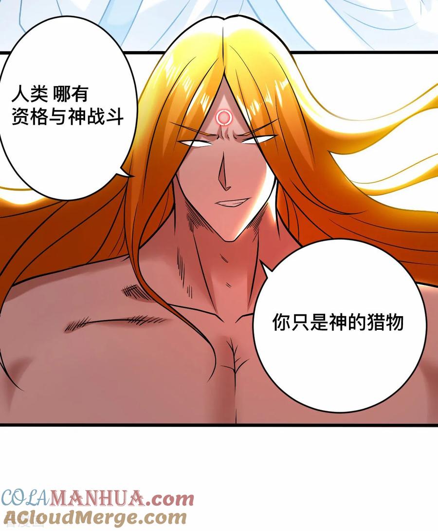 《我的弟子都超神》第200话 神殒终章 第13页