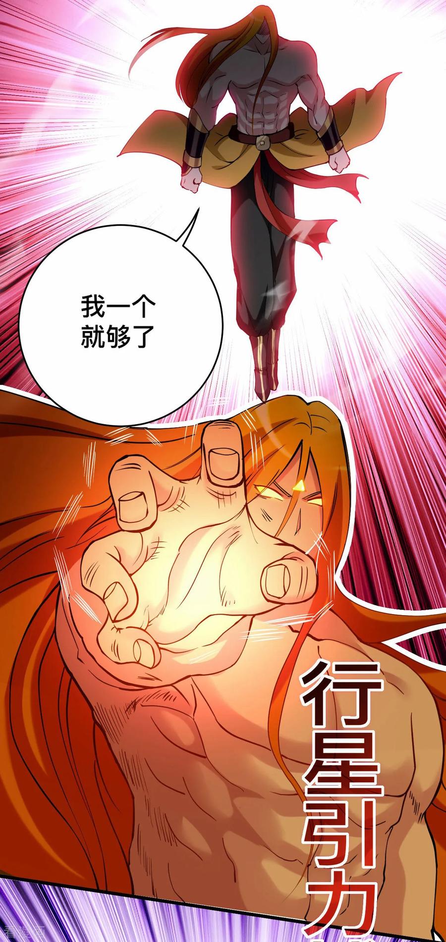 《我的弟子都超神》第201话 再见，叶神！ 第3页