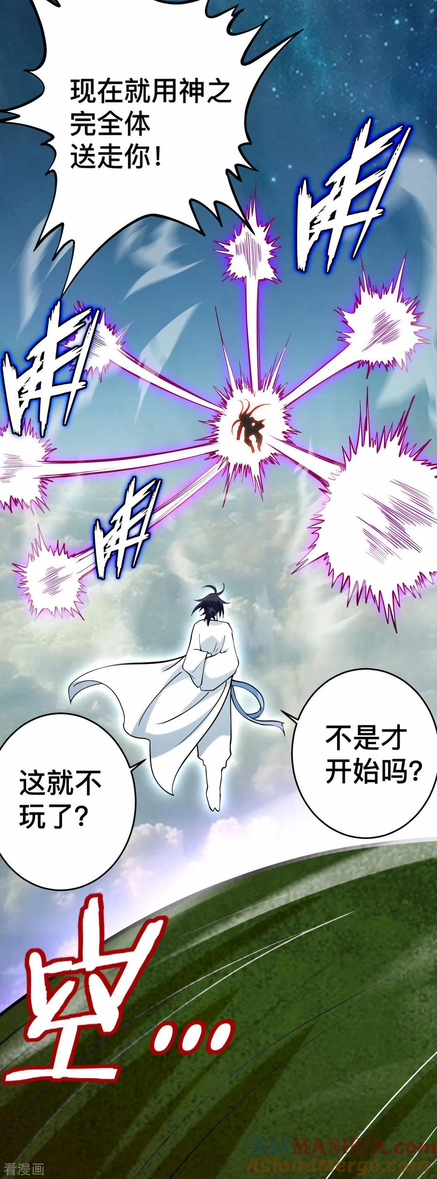 《我的弟子都超神》第201话 再见，叶神！ 第34页