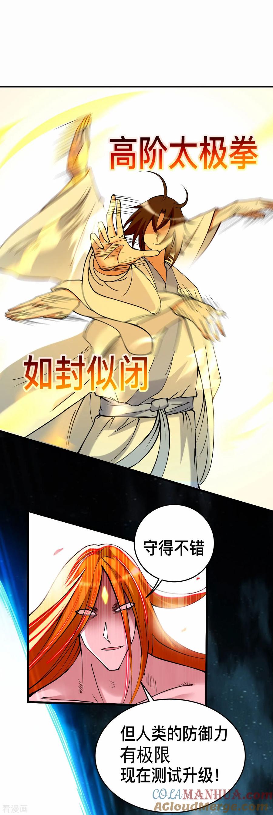 《我的弟子都超神》第201话 再见，叶神！ 第7页
