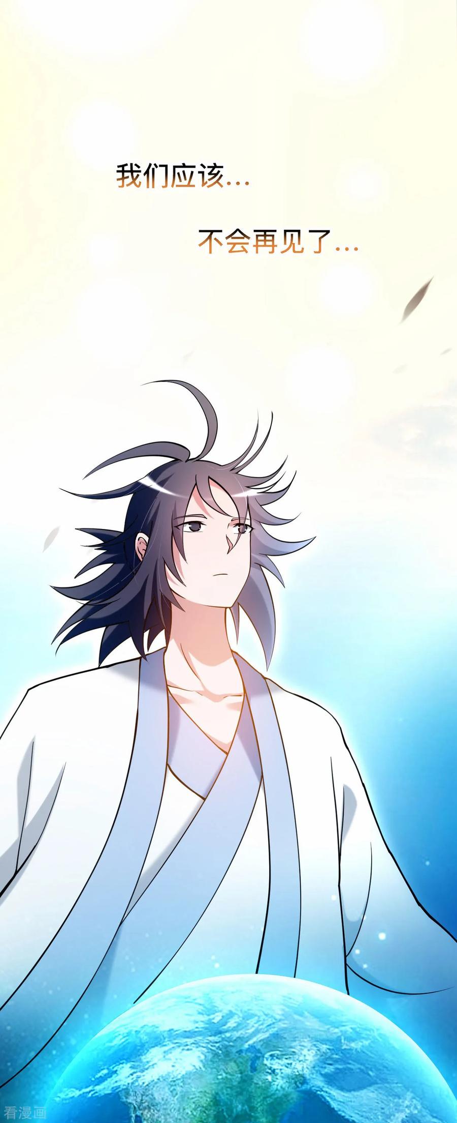 《我的弟子都超神》第201话 再见，叶神！ 第47页