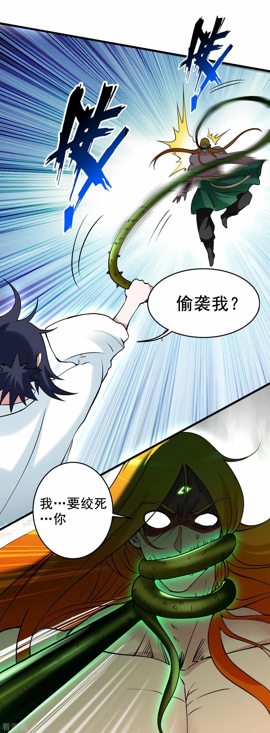 《我的弟子都超神》第201话 再见，叶神！ 第29页