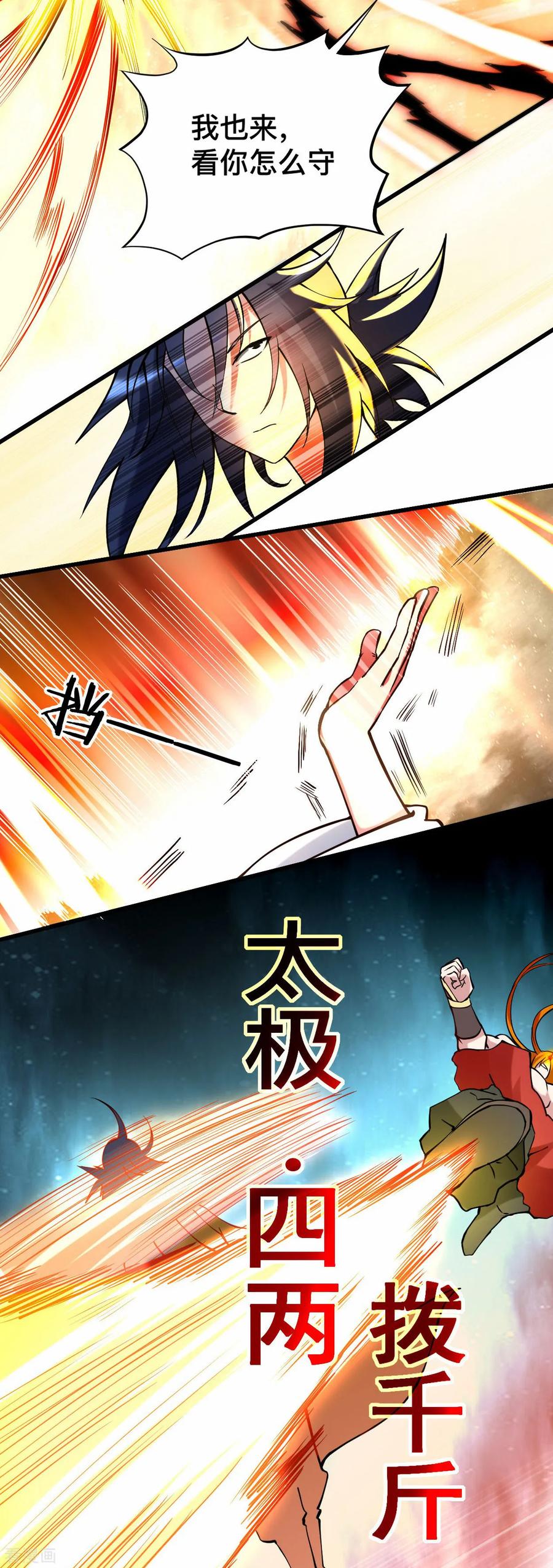 《我的弟子都超神》第201话 再见，叶神！ 第11页