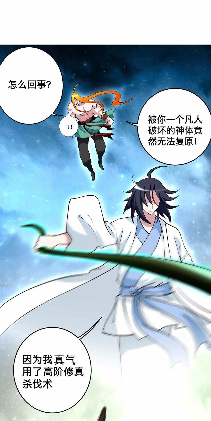 《我的弟子都超神》第201话 再见，叶神！ 第32页