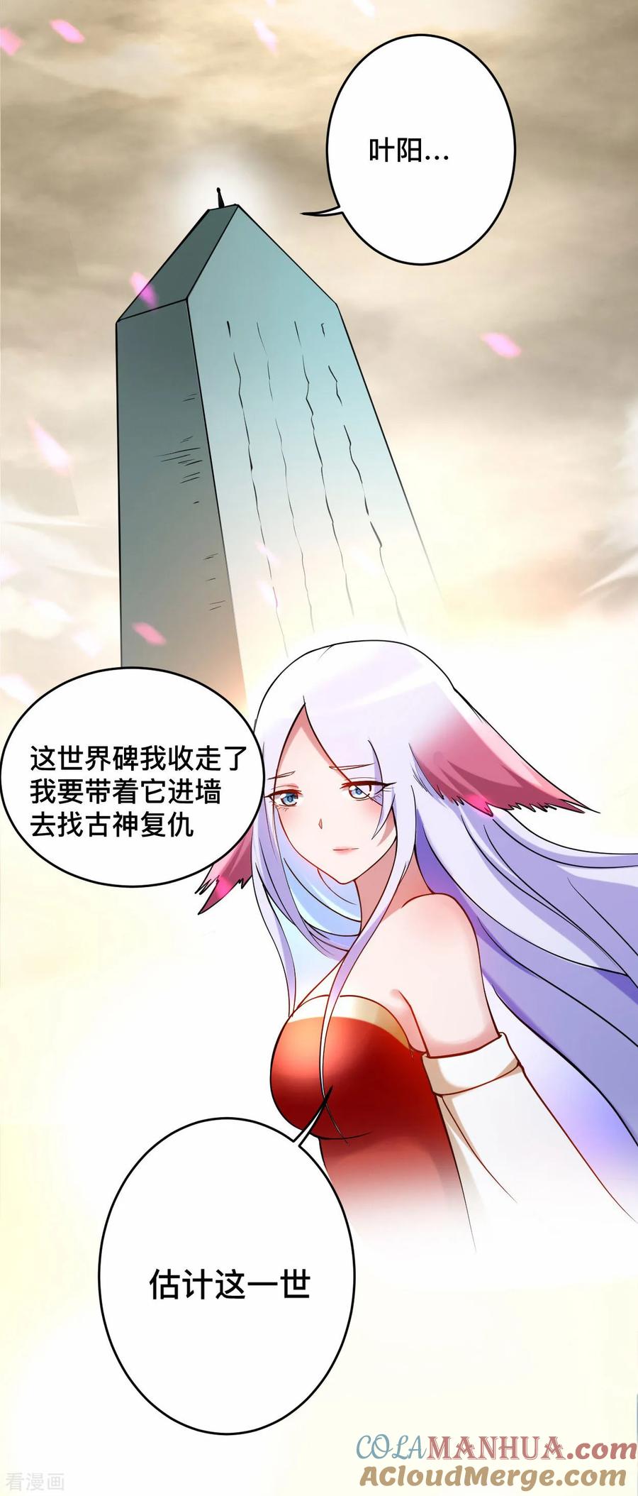 《我的弟子都超神》第201话 再见，叶神！ 第46页