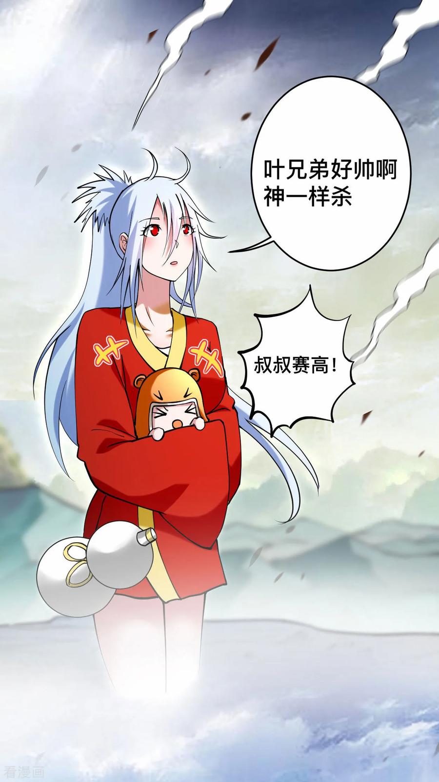 《我的弟子都超神》第201话 再见，叶神！ 第44页