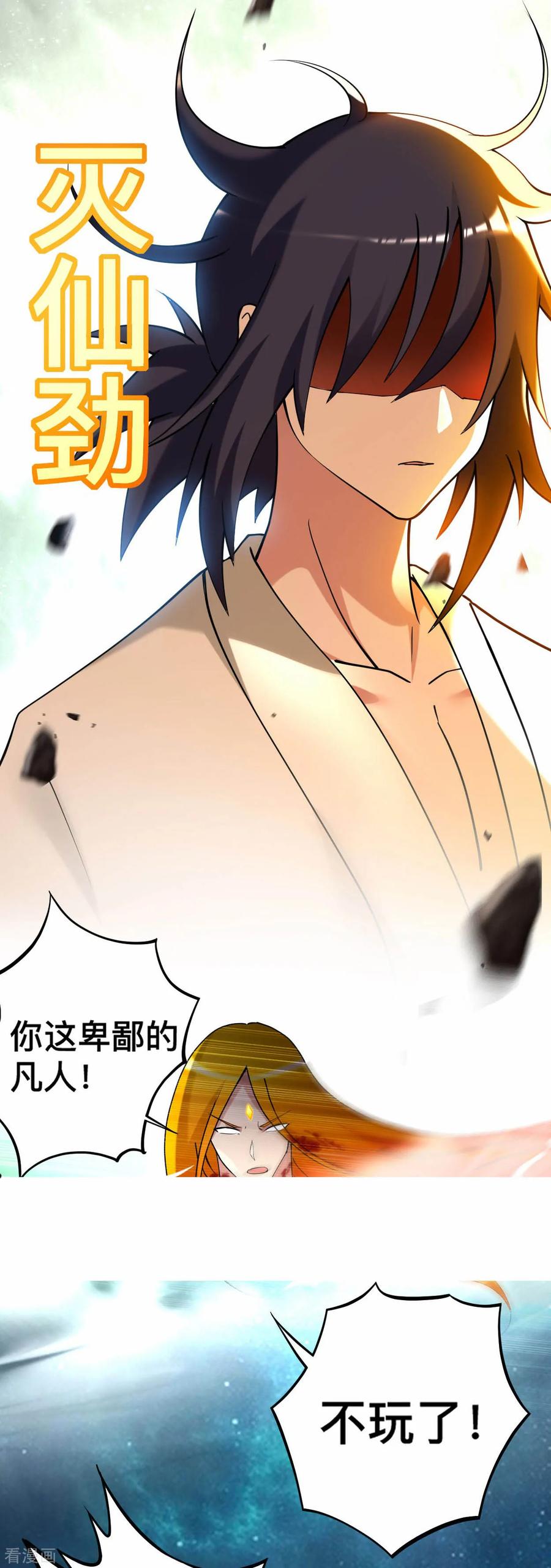 《我的弟子都超神》第201话 再见，叶神！ 第33页