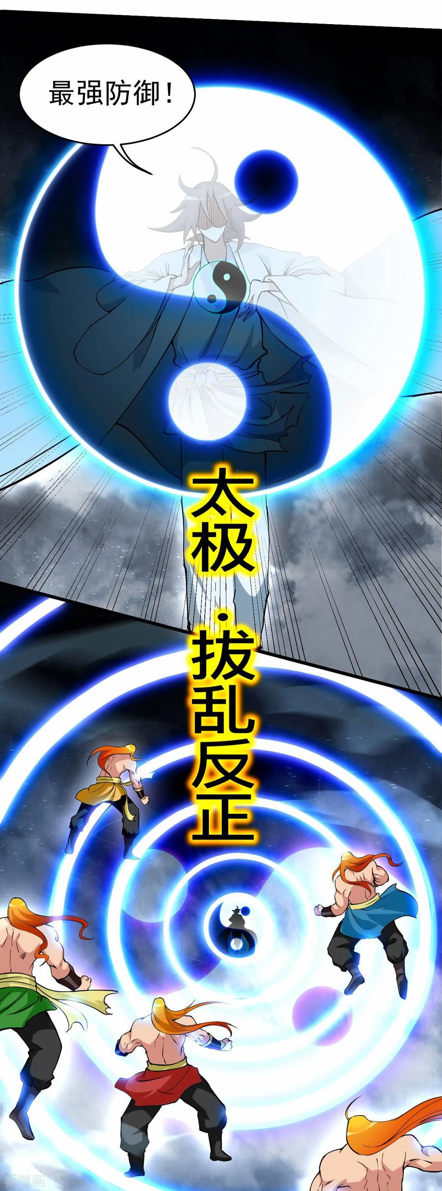 《我的弟子都超神》第201话 再见，叶神！ 第14页