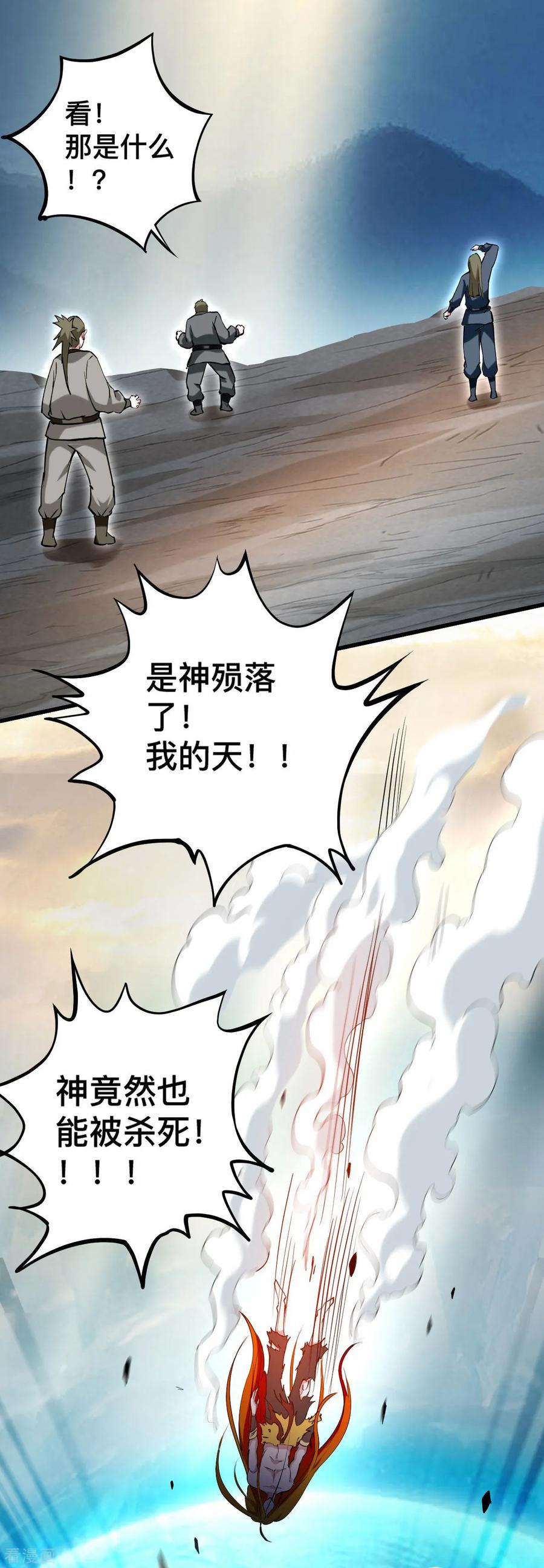 《我的弟子都超神》第201话 再见，叶神！ 第42页
