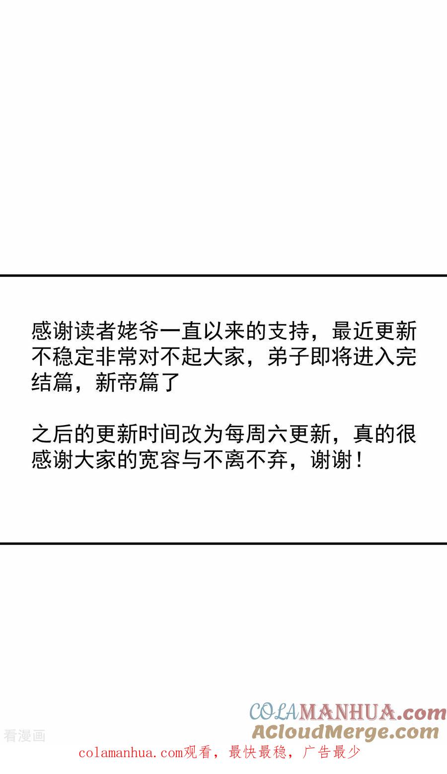 《我的弟子都超神》第201话 再见，叶神！ 第49页