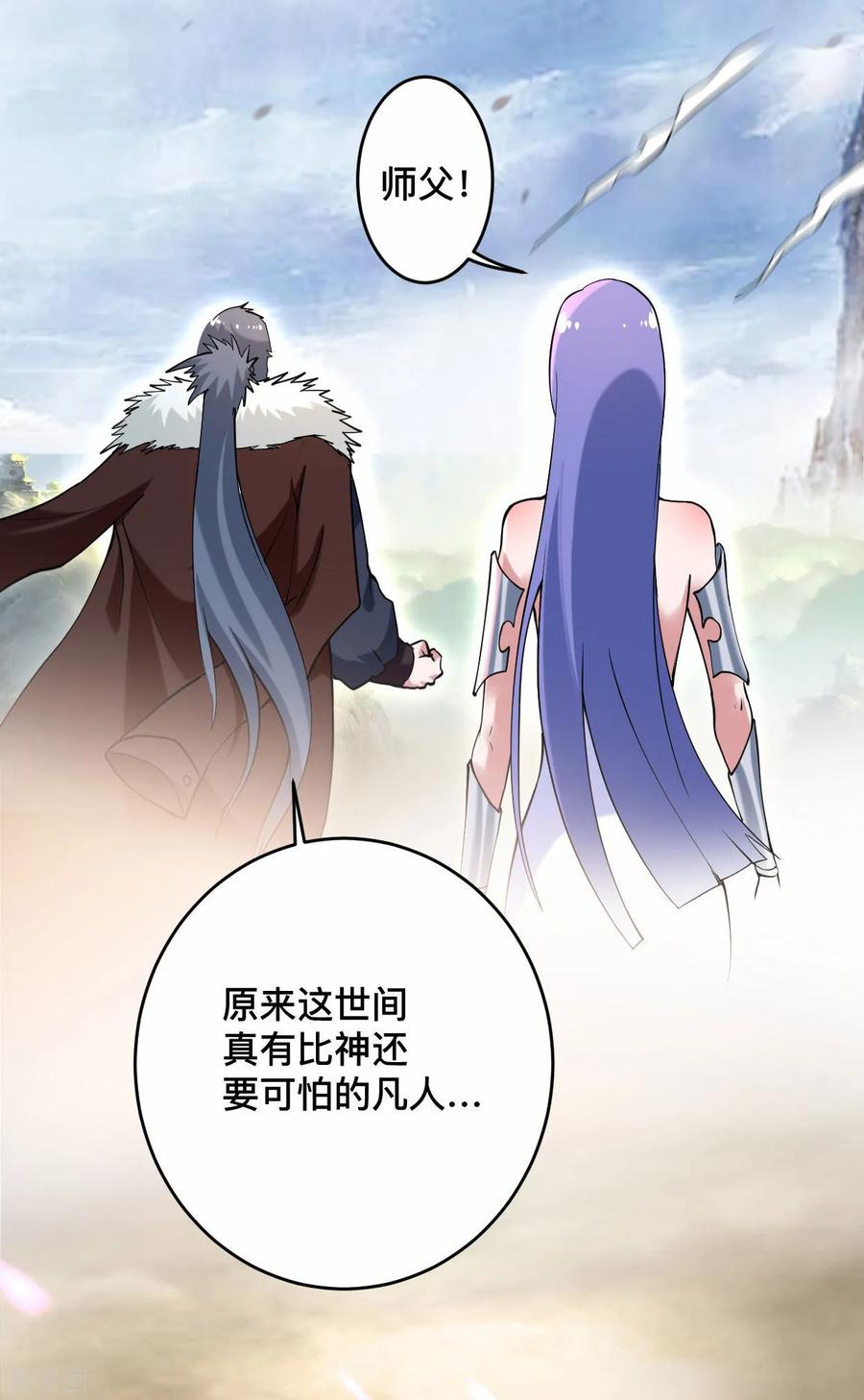 《我的弟子都超神》第201话 再见，叶神！ 第45页