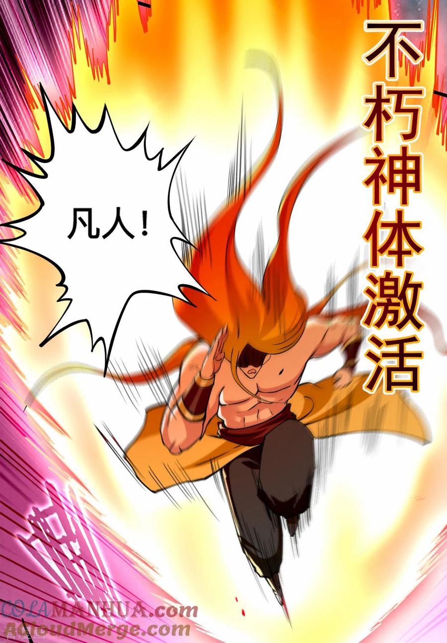 《我的弟子都超神》第201话 再见，叶神！ 第19页