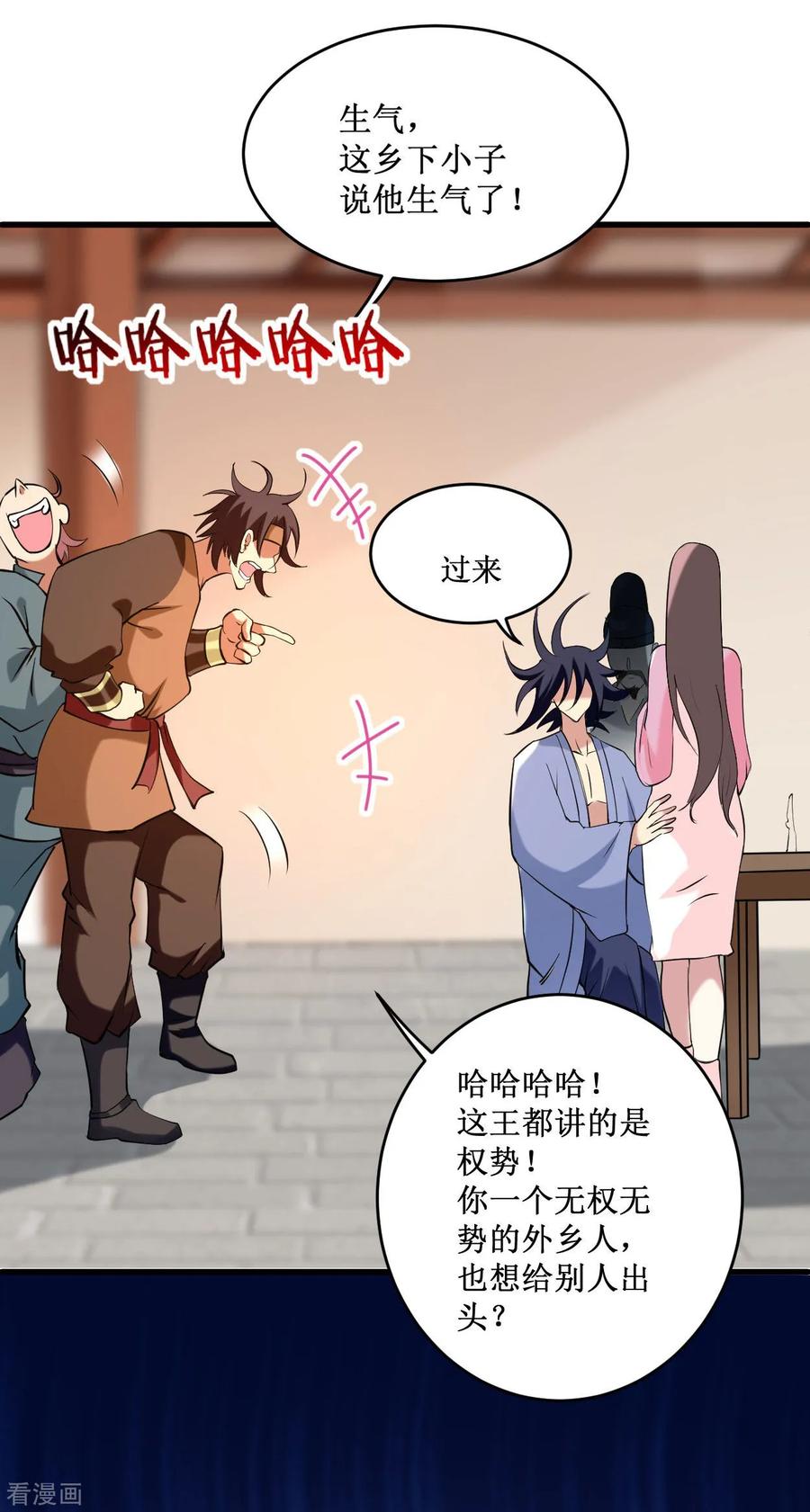 《我的弟子都超神》第202话 新帝篇 第14页