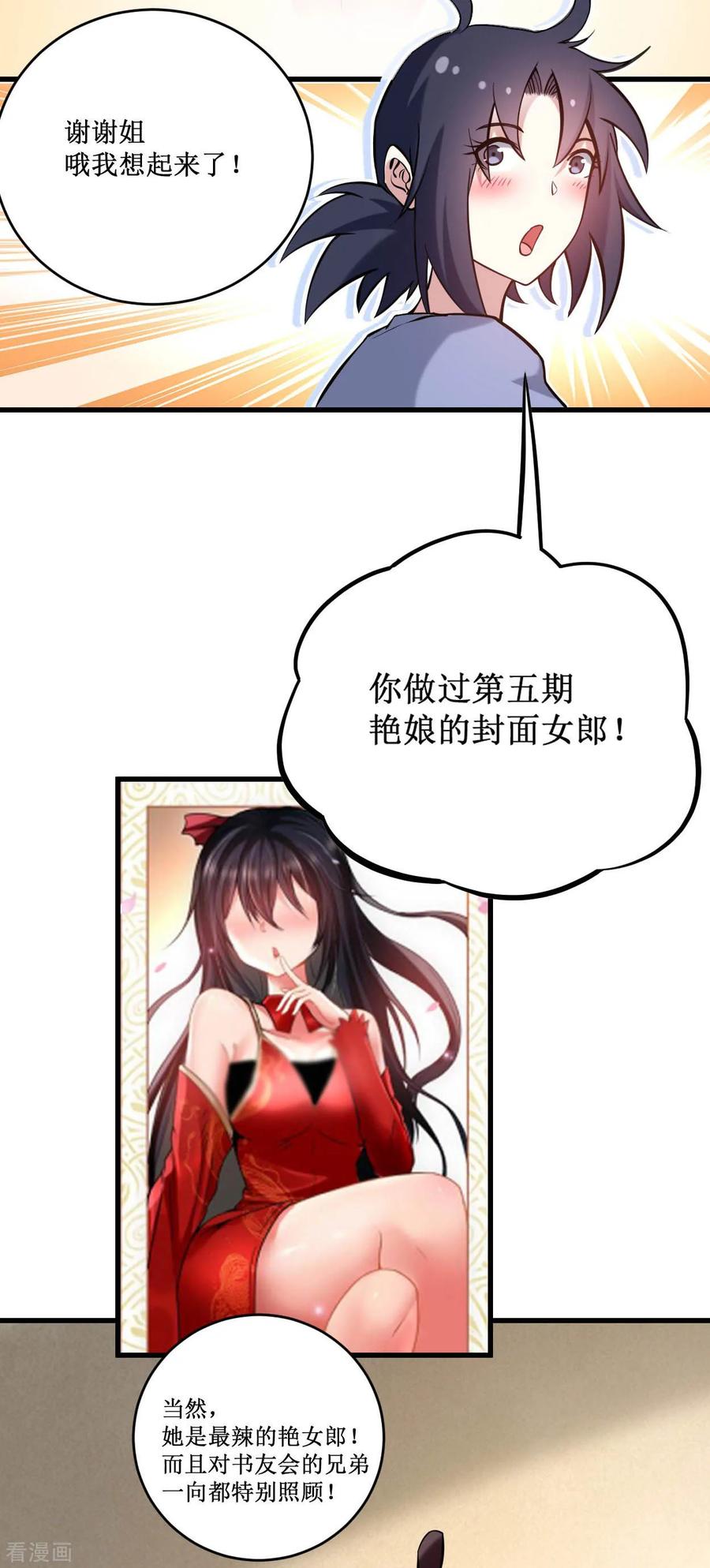 《我的弟子都超神》第202话 新帝篇 第8页