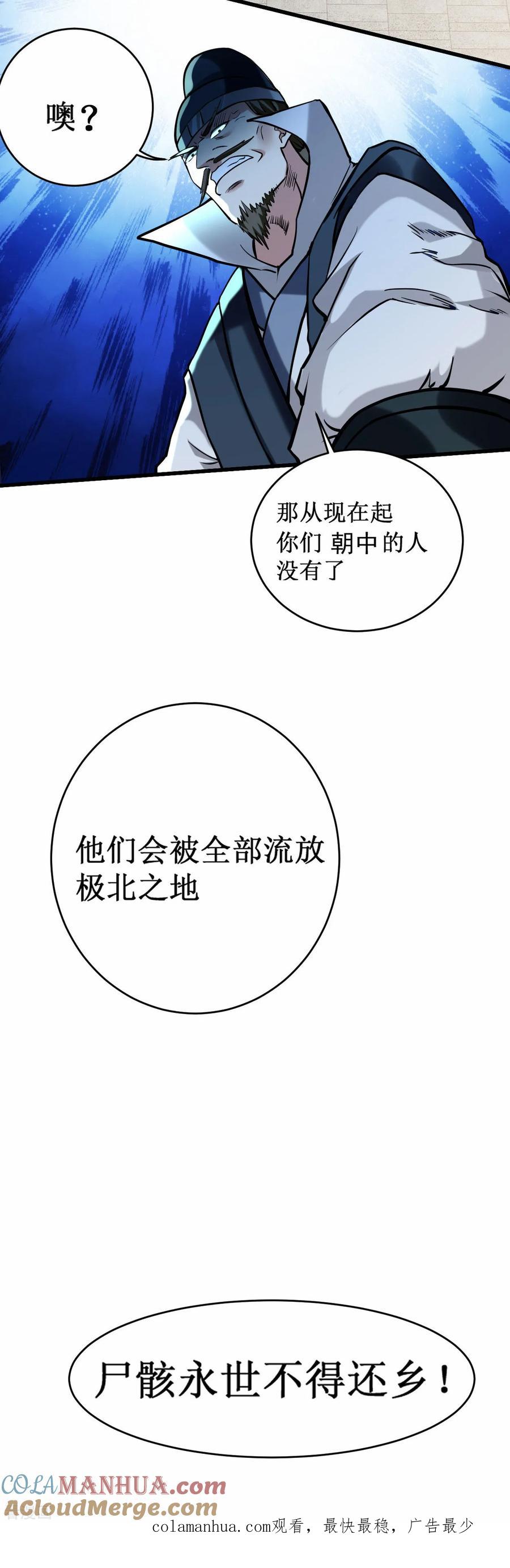 《我的弟子都超神》第202话 新帝篇 第21页
