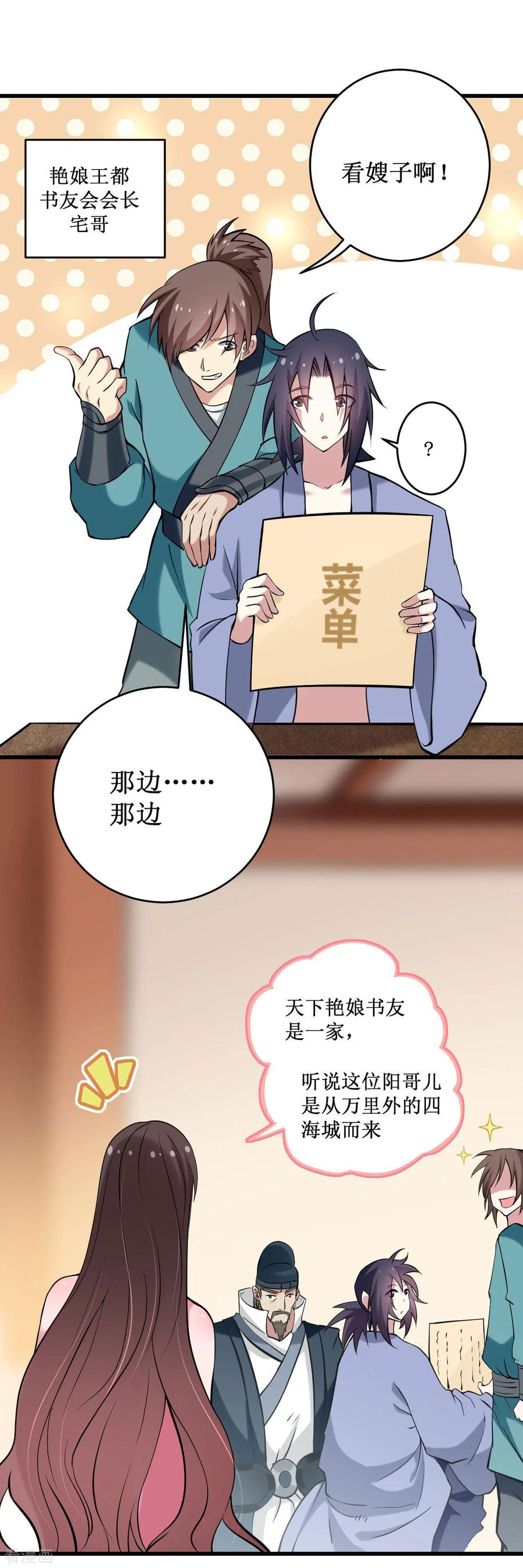 《我的弟子都超神》第202话 新帝篇 第6页
