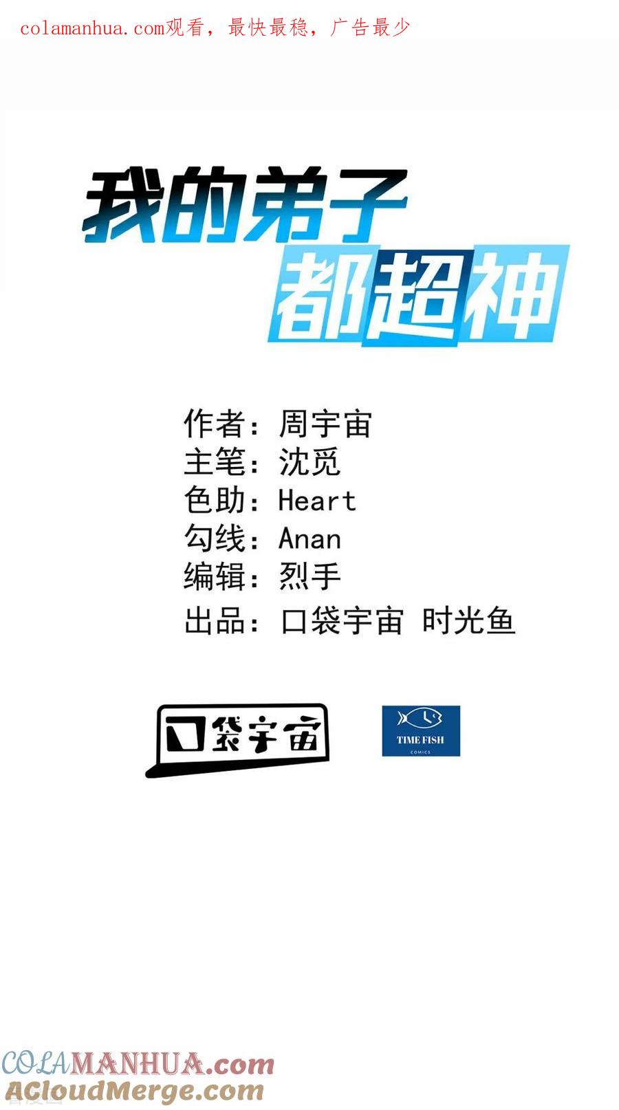 《我的弟子都超神》第202话 新帝篇 第1页