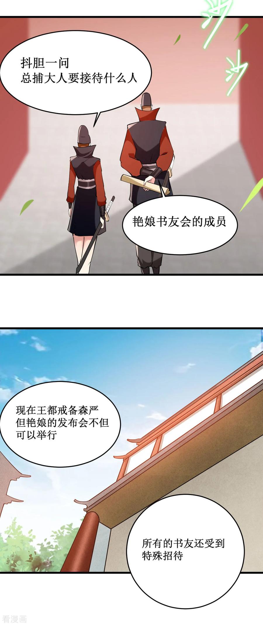 《我的弟子都超神》第202话 新帝篇 第2页