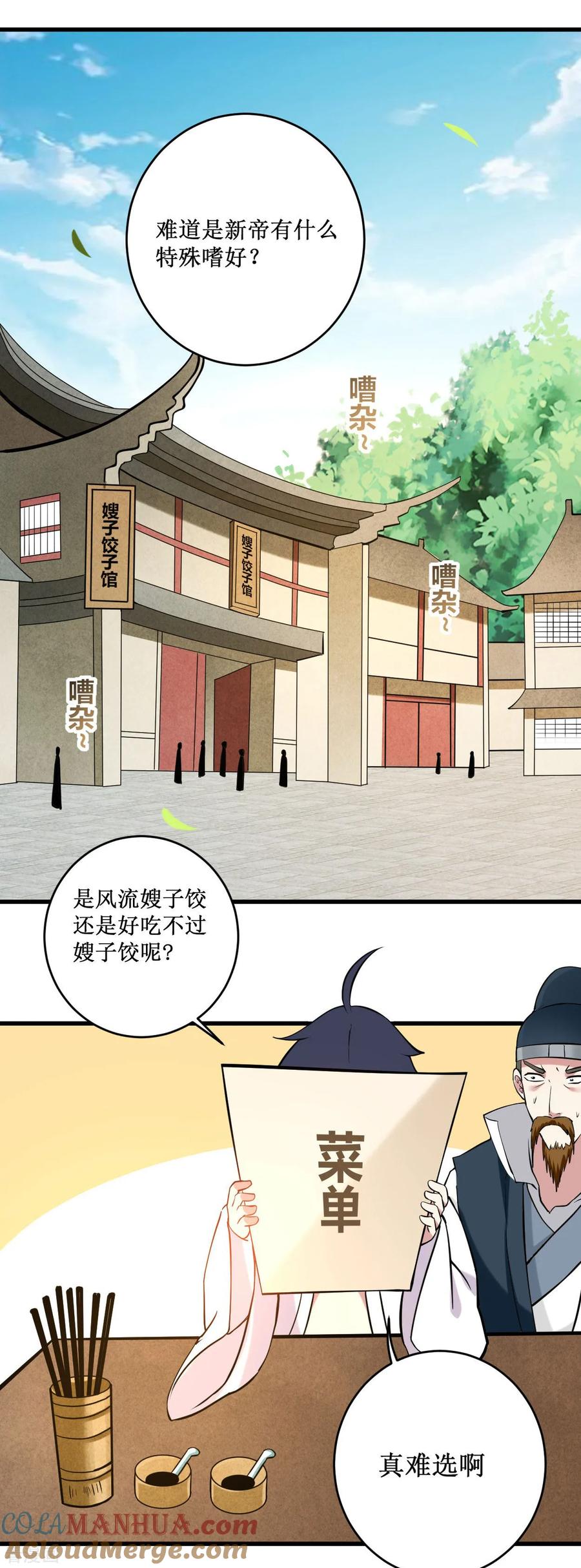 《我的弟子都超神》第202话 新帝篇 第3页