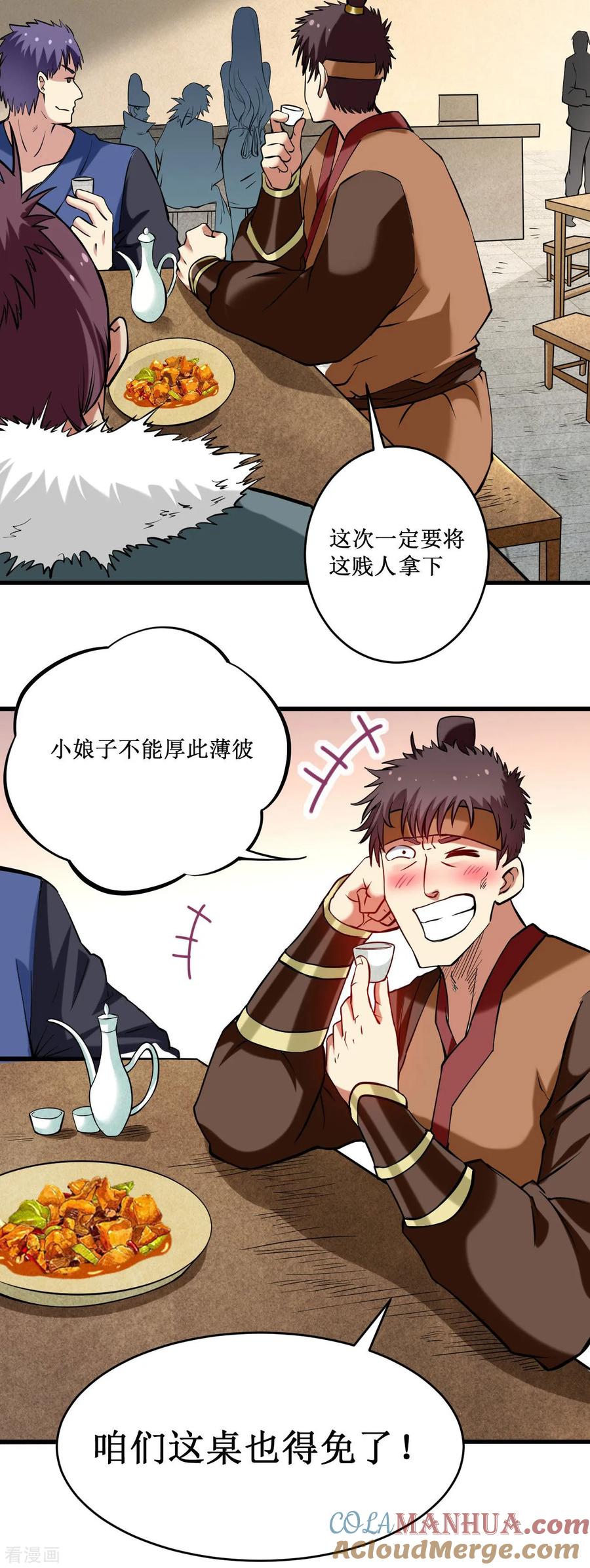 《我的弟子都超神》第202话 新帝篇 第9页