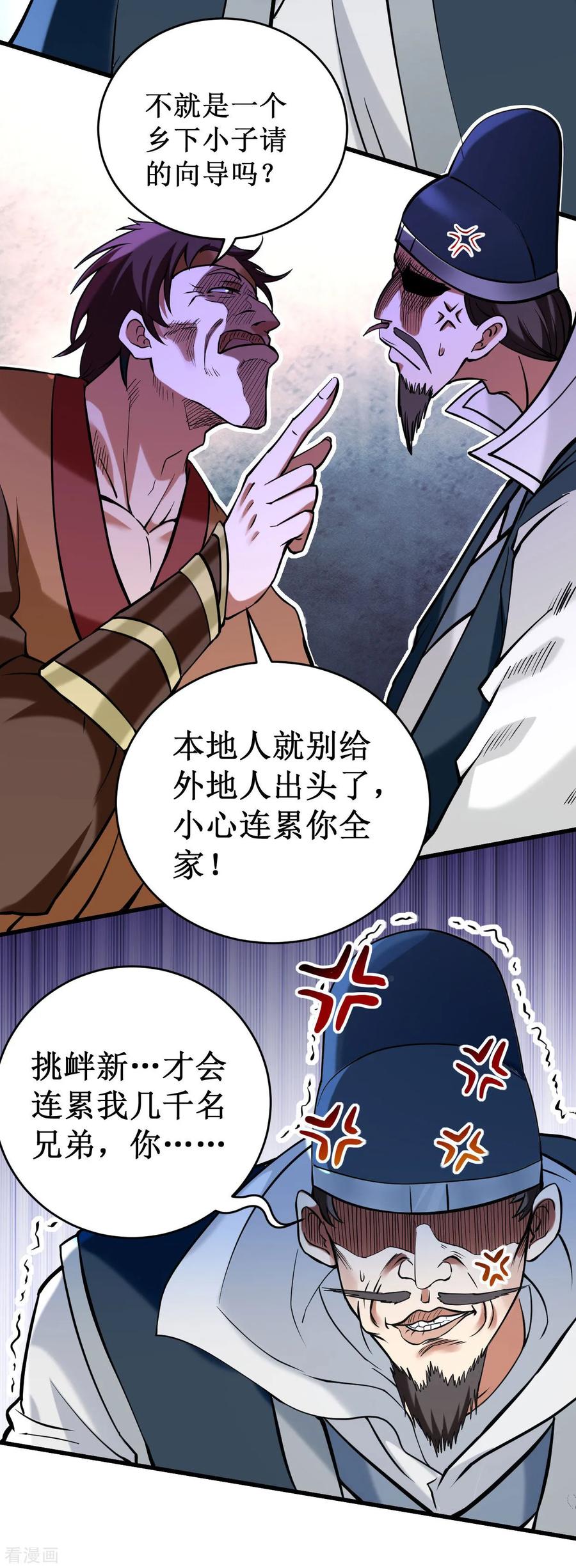 《我的弟子都超神》第202话 新帝篇 第16页