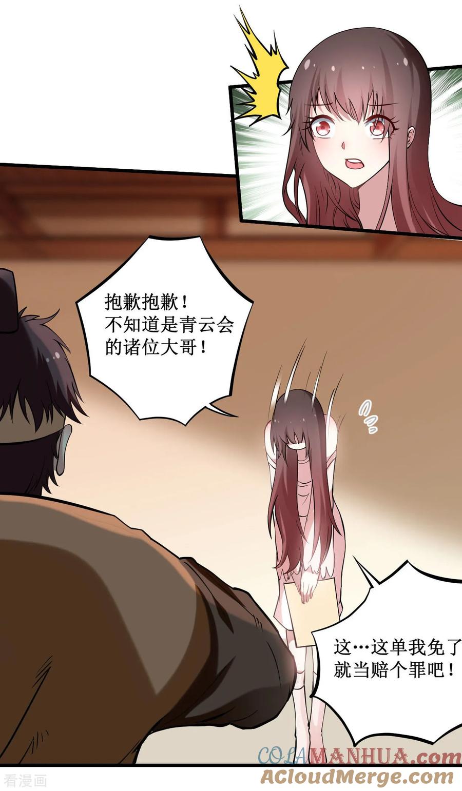 《我的弟子都超神》第202话 新帝篇 第11页