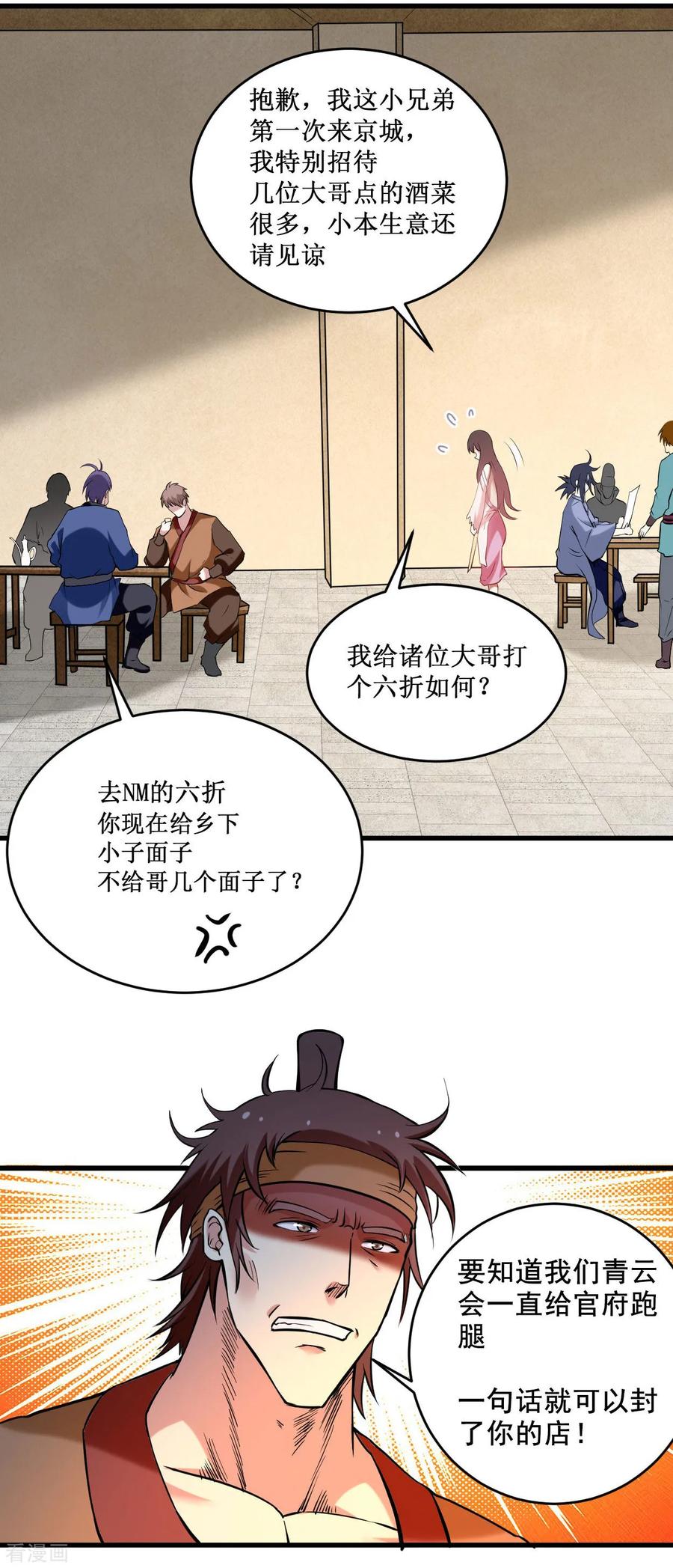 《我的弟子都超神》第202话 新帝篇 第10页