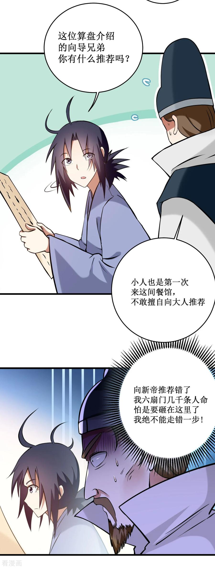 《我的弟子都超神》第202话 新帝篇 第4页