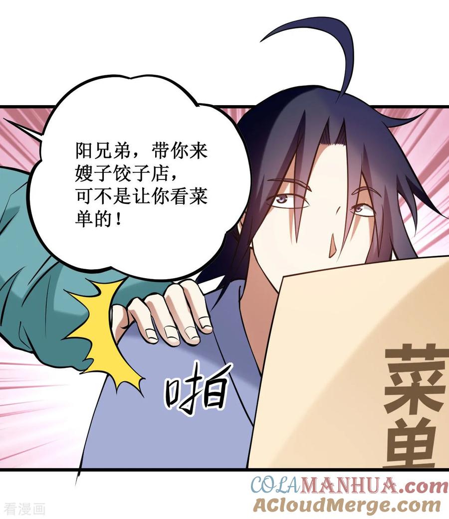 《我的弟子都超神》第202话 新帝篇 第5页