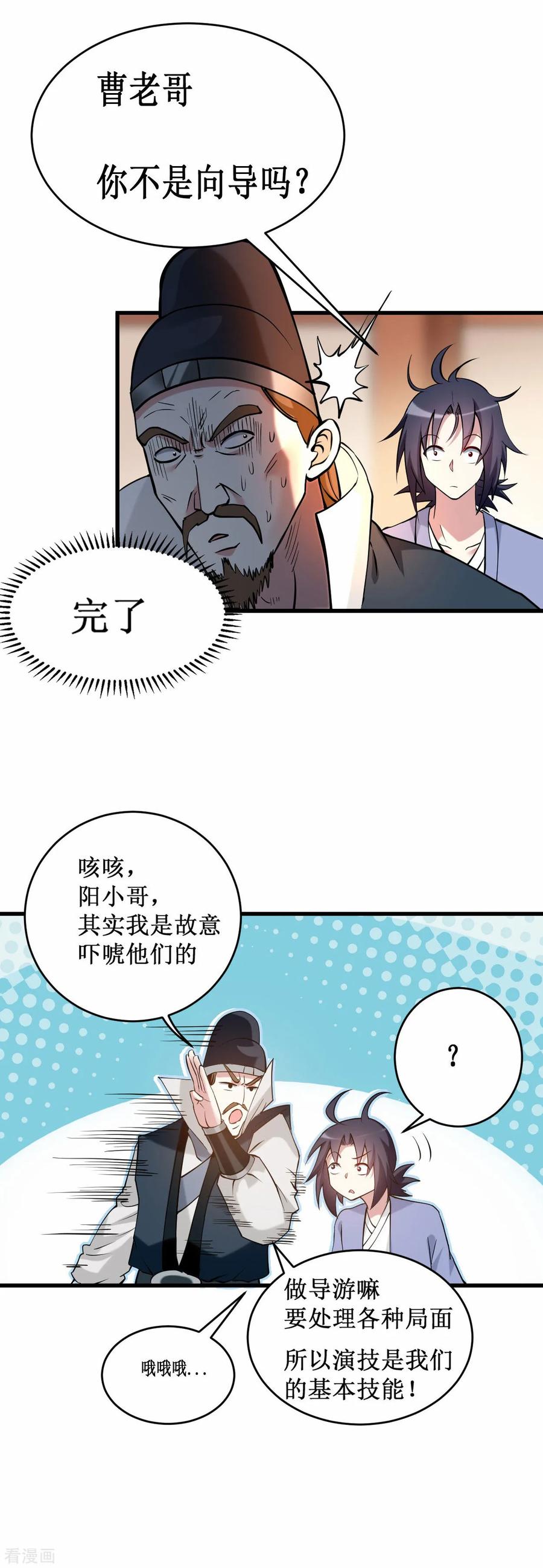 《我的弟子都超神》第203话 天榜第一 第2页